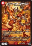 DM23RP2-S06 SR 雷炎翔鎧バルピアレスク