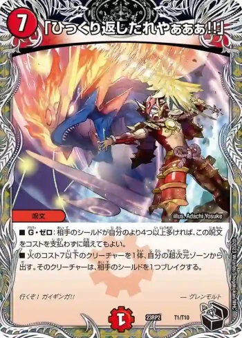 DM23RP2-T01 - 「ひっくり返したれやぁぁぁ!!」
