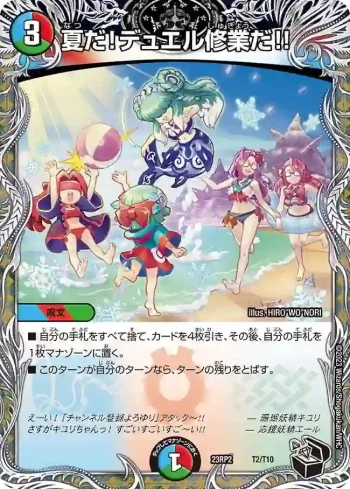 DM23RP2-T02 - 夏だ！デュエル修業だ!!