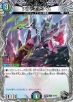 DM23RP2-T07 R 天災 デドダム