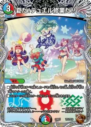DM23RP2-TF02 - 夏だ！デュエル修業だ!!