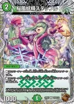 DM23RP2-TF07 R 天災 デドダム