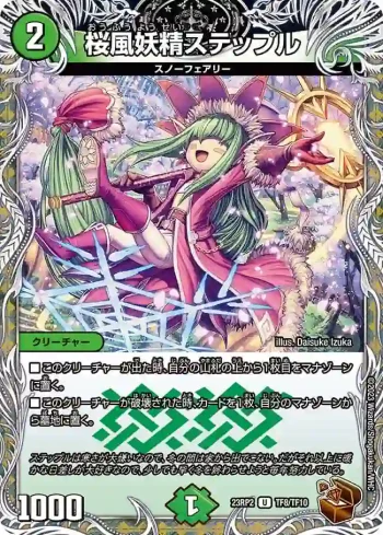 DM23RP2-TF08 U 桜風妖精ステップル