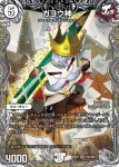 DM23RP2-TR02 SR ガヨウ神