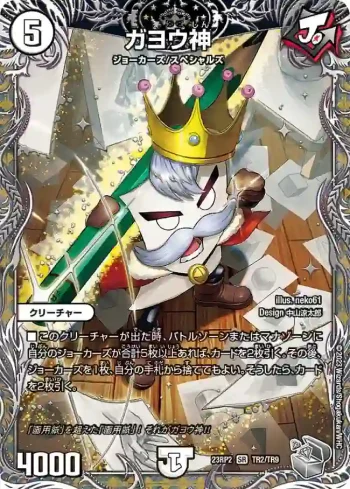 DM23RP2-TR02 SR ガヨウ神