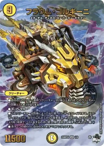 DM23RP2X-001 VR フラウム・ゴルギーニ