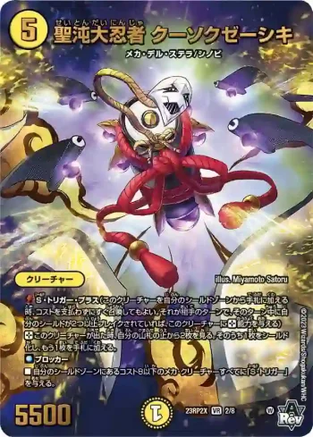 DM23RP2X-002 VR 聖沌大忍者 クーソクゼーシキ