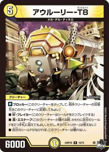 DM23RP2X-010 R アウルーリー-T8