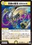 DM23RP2X-012 R 忍鎖の聖沌 94nm4