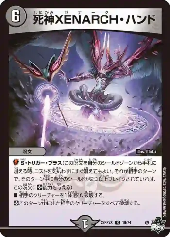 DM23RP2X-019 R 死神XENARCH・ハンド