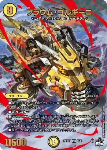 DM23RP2X-01X VR フラウム・ゴルギーニ