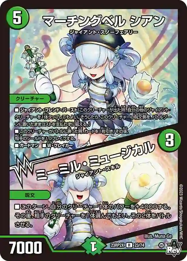 dm23rp2x-023a DM23RP2X-023A R マーチングベル シアン / ミーミル・ミュージカル