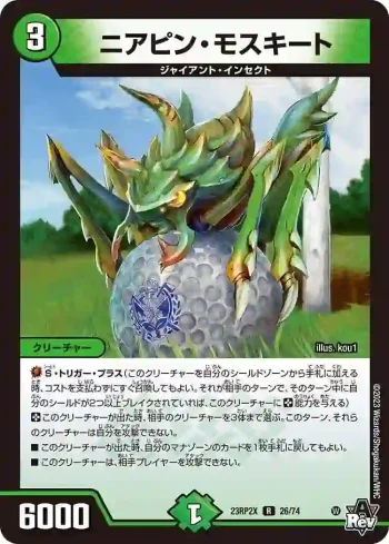 DM23RP2X-026 R ニアピン・モスキート