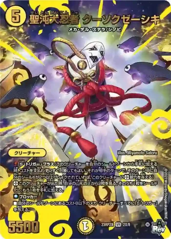 DM23RP2X-02X VR 聖沌大忍者 クーソクゼーシキ