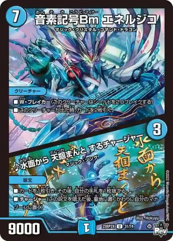 DM23RP2X-031A U 音素記号Bm エネルジコ / ♪水面から 天掴まんと するチャージャー