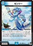 DM23RP2X-033 U ゼンツー