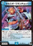 DM23RP2X-033 U ゼンツー