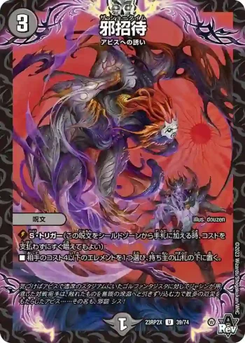 DM23RP2X-039 U 邪招待