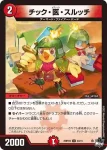 DM23RP2X-043 U チック・医・スルッチ