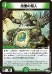DM23RP2X-047 U 推出の超人