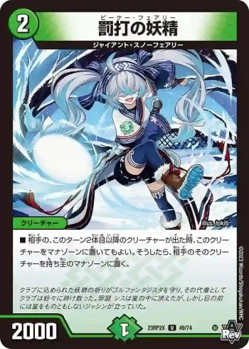 DM23RP2X-049 U 罰打の妖精