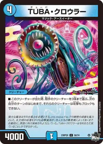 DM23RP2X-058 C TUBA・クロウラー