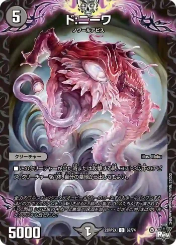 DM23RP2X-062 C ド:ニーワ