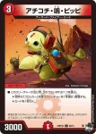 DM23RP2X-069 C 襲撃者 「鎧」ドライブ