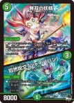 DM23RP2X-071A C 無双の妖精 / 招然呪文「ジャイババン」