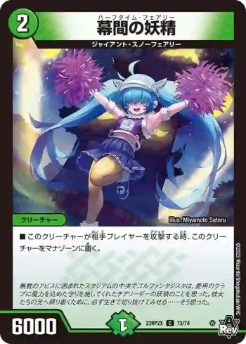DM23RP2X-073 C 幕間の妖精