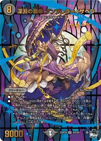 DM23RP2X-S04X SR 深淵の襲傘 アンブレラ＝イザベラ