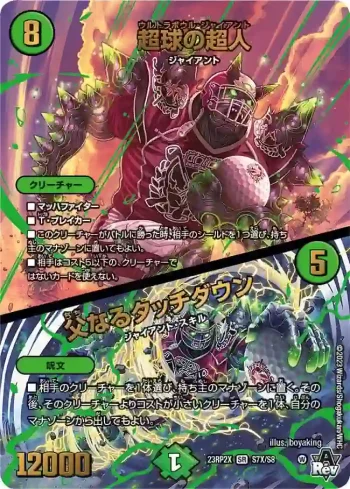 DM23RP2X-S07XA SR 超球の超人 / 父なるタッチダウン
