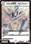 DM23RP3-002 VR 堕カオスマントラ
