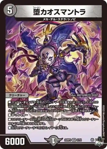 DM23RP3-002 VR 堕カオスマントラ