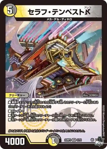 DM23RP3-003 VR セラフ・テンペストא