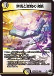 DM23RP3-004 VR 禁呪と聖句の決断