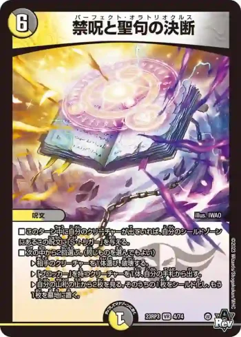 DM23RP3-004 VR 禁呪と聖句の決断