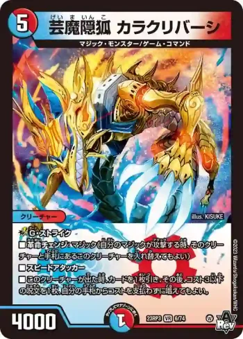 DM23RP3-006 VR 芸魔隠狐 カラクリバーシ