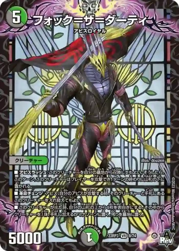 DM23RP3-008 VR フォック＝ザ＝ダーティ