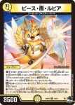 DM23RP3-010 R ピース・盾・ルピア