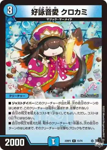 DM23RP3-015 R 好詠音愛 クロカミ