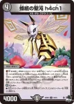 DM23RP3-019 R 蜂紙の聖沌 h4ch1