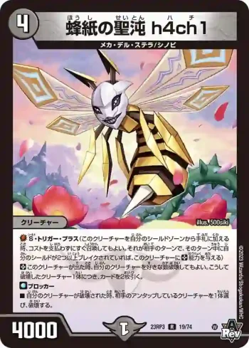 DM23RP3-019 R 蜂紙の聖沌 h4ch1