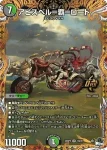 DM23RP3-01B OR アビスベル=覇=ロード
