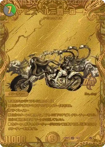 DM23RP3-01S OR アビスベル＝覇＝ロード