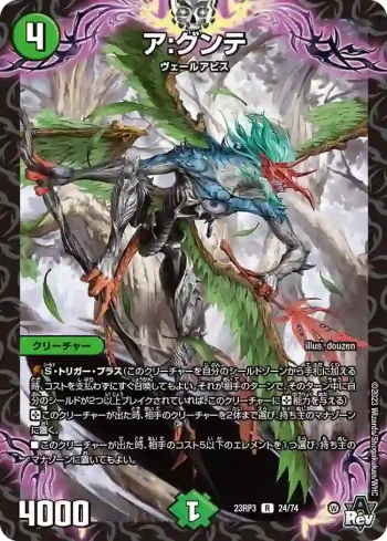 DM23RP3-024 R ア:グンテ