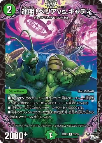 DM23RP3-025 R 運明！ベリアvs.キャディ