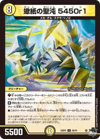 DM23RP3-028 U 蠍紙の聖沌 5450r1