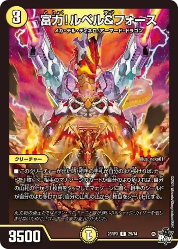 DM23RP3-029 U 富力！ルベル&フォース