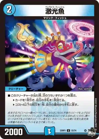 DM23RP3-033 U 激光魚